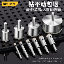 得力DH-BKK100-W1瓷砖玻璃开孔器大理石材陶瓷打孔钻头金刚砂专用