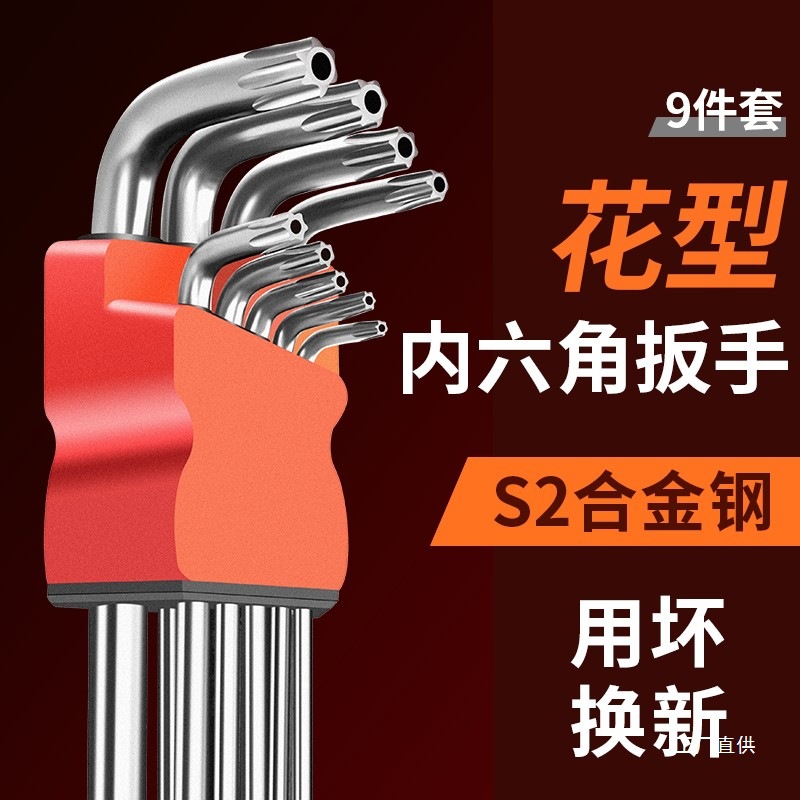 梅花内六角扳手套装家用6角螺丝刀内梅花工具米字改锥内六花鎏金