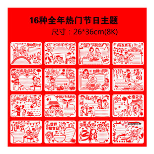 Full-Year Holiday Hollow-Out Painting Template DIY Children's Painting Tools 8K Student Handwritten Newspaper Artifact Creative Handicraft
