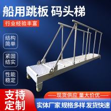 码头铝合金跳板梯 铝合金固定式跳板 船用跳板船用舷梯码头跳板梯