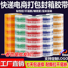 封箱胶带警示语米黄色LOGO印字胶纸透明快递打包大卷胶布整箱优惠