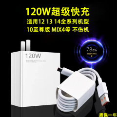 Xiaomi 14pro充電器13pro/12Pro/MIX4充電ヘッド10至高版120W急速充電ケーブルに適用