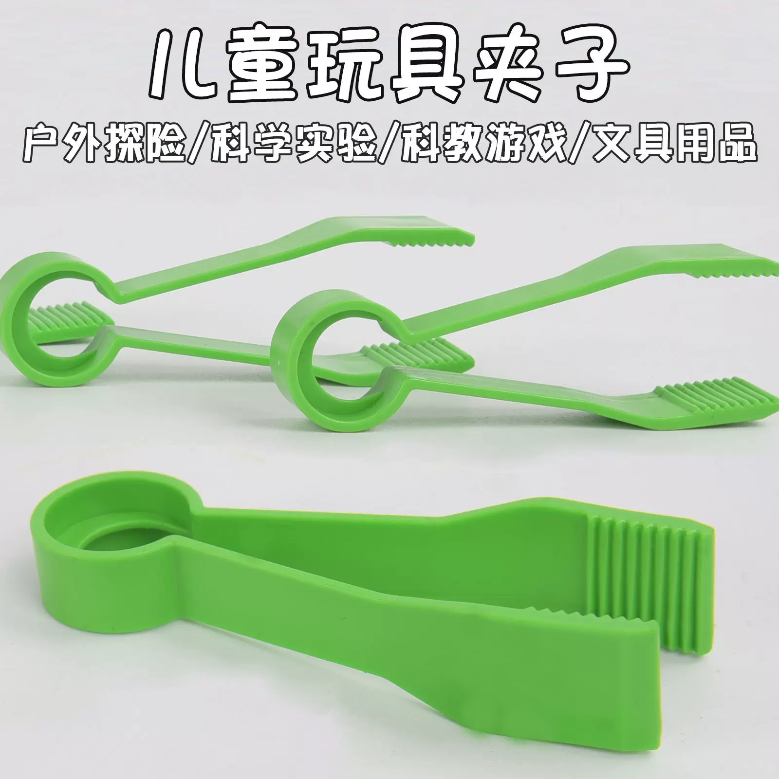 新款儿童户外探险昆虫塑料夹子学校游乐园活动实验教具批发玩具