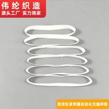 高弹力3.5cm厂家现货裤腰松紧带圈无缝拼接服装辅料裤腰腰头袖口