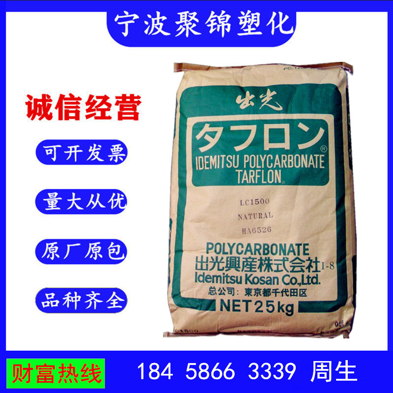 PC 日本出光 AZ1900T 注塑 阻燃 透明 高流动 电气应用 照明装置