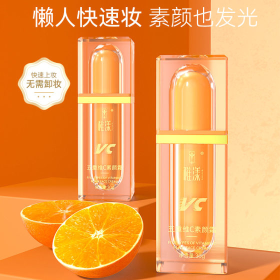 Zhiyang VC five-dimensional C makeup cream brightening skin color hydrating moisturizing moisturizing