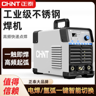 Chint Complete Set of Argon Arc Welding Machine Dws1400/1600 Stainless Steel Household Welding Machine Small Dual-Purpose 220V Electric Welding Machine