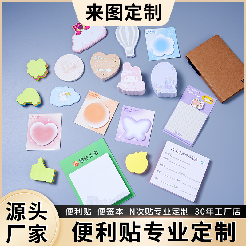 便利贴定制彩色异形学生ins风留言贴纸高颜值logo便签本可爱N次贴