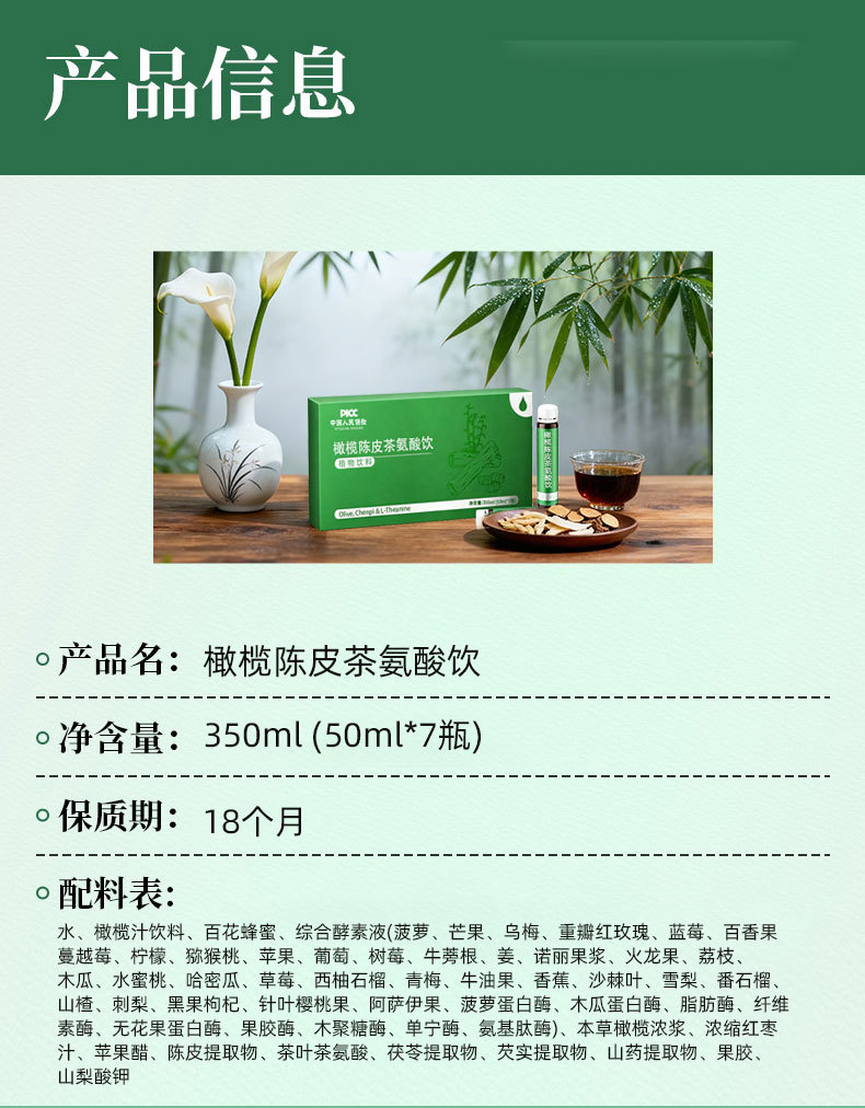 Olive & Aged Tangerine Peel Theanine Drink (橄榄陈皮茶氨酸饮) — Fermented Botanical Beverage with Chinese Yam & Poria quality and texture