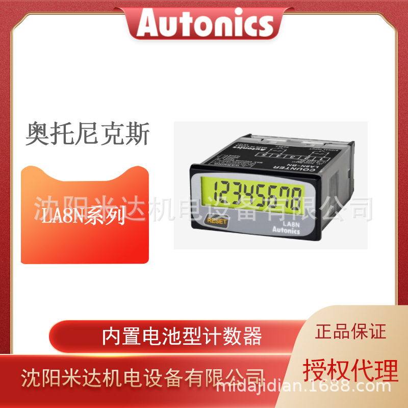 Autonics奥托尼克斯LA8N-BF LA8N-BN 内置电池紧凑型LCD计数器
