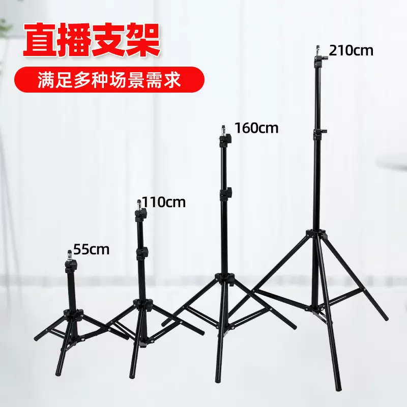 2.1米金属摄影三脚架手机直播灯架 相机支架 便携落地灯三角支架