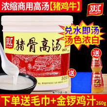 双汇猪骨高汤025浓缩骨膏浓汤宝商用汤膏麻辣烫火锅汤底大骨白汤