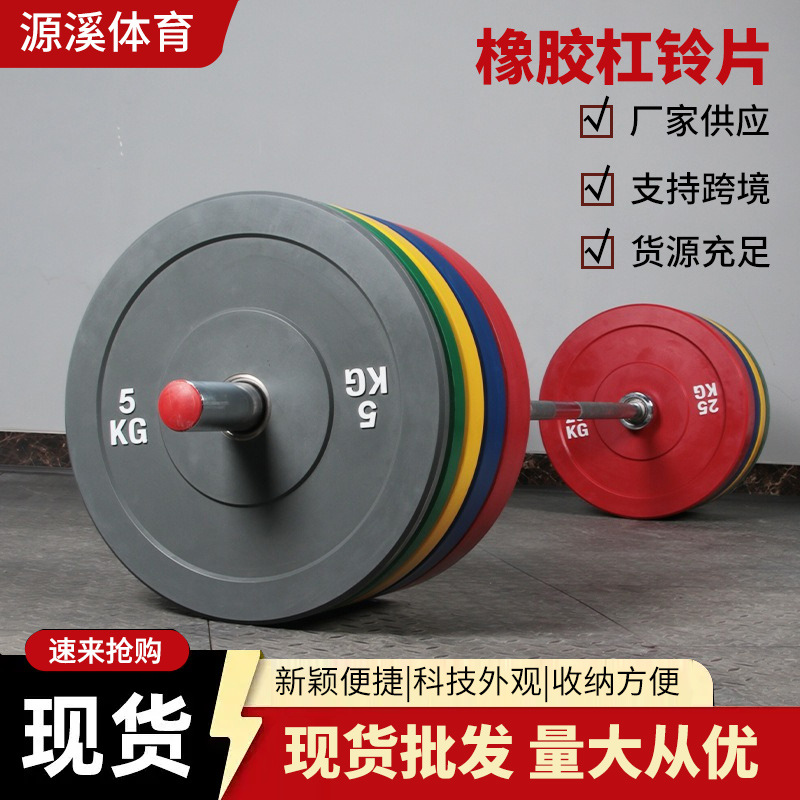 Wholesale Rubber Barbell Plates for Bench Press, Home Fitness, Weightlifting Plates, Squat Arm Training Fitness Equipment, Large Hole Barbell Plates