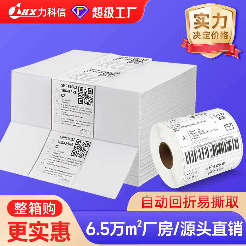 Papel de etiqueta térmica plegable resistente a tres pruebas 100x100 papel de impresión autoadhesivo 100150e Post Bao Express cara electrónica