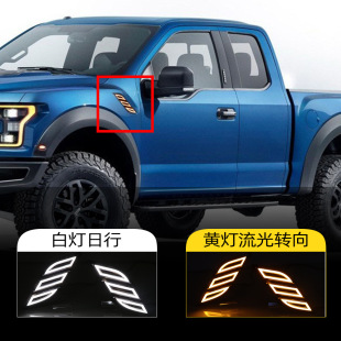 Suitable For Ford 16-20 F150 Raptor Fender Light Daytime Running Light Turn Signal Side Width Light Warning Light