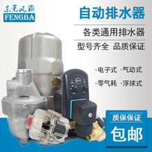 厂价直销排水器浮球/电子Regreen/零气耗/气动安装排污阀压缩机