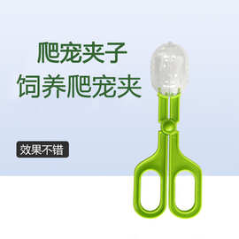 宠物爬虫用品喂食器饲养蝗虫蟋蟀面包虫养殖昆虫清洁粪球夹  热卖