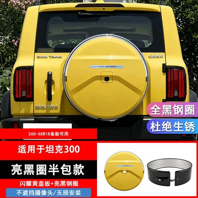 Models of Tank 300 Spare Tire: Spare wheel cover - 26-tank-300l-hi4-zt-black-circle-split-spare-tire-covershining-yellow
