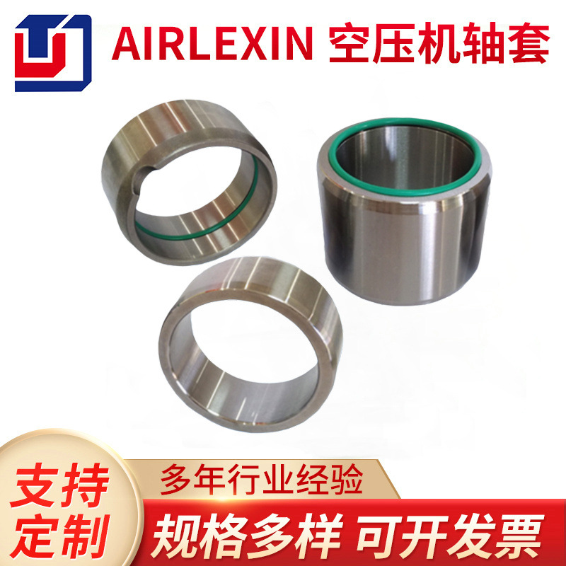 油封内衬套L30/37/45康普艾螺杆式空气压缩机轴套52*62*32带缺口