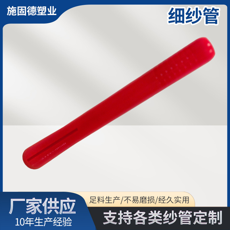 新款细纱管粗纱管纬纱管宝塔管并线管捻线管配件纺织设备和器材
