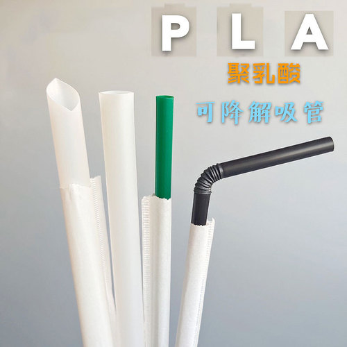 Shuangtong disposable PLA biodegradable straws individually packaged beverage juice milk tea straws black 100 pieces
