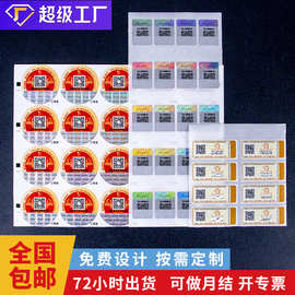 刮奖卡涂层刮刮银贴纸定制 镭射溯源防窜防伪码一物一码防伪标签