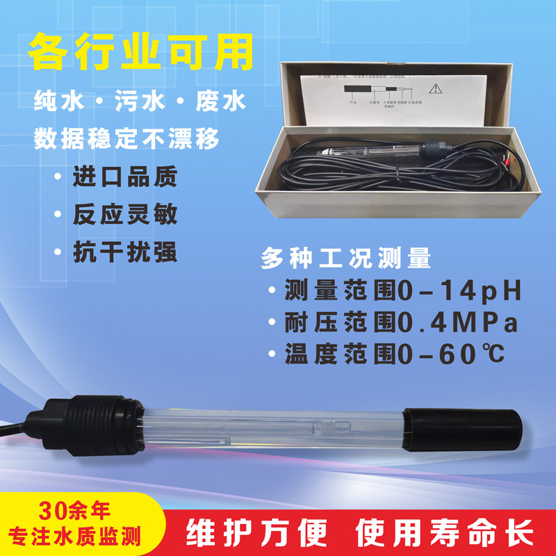 ��ӦHUBBLE HU-PH-501B��ҵ����PH�Ƶ缫̽ͷ PH�缫����������