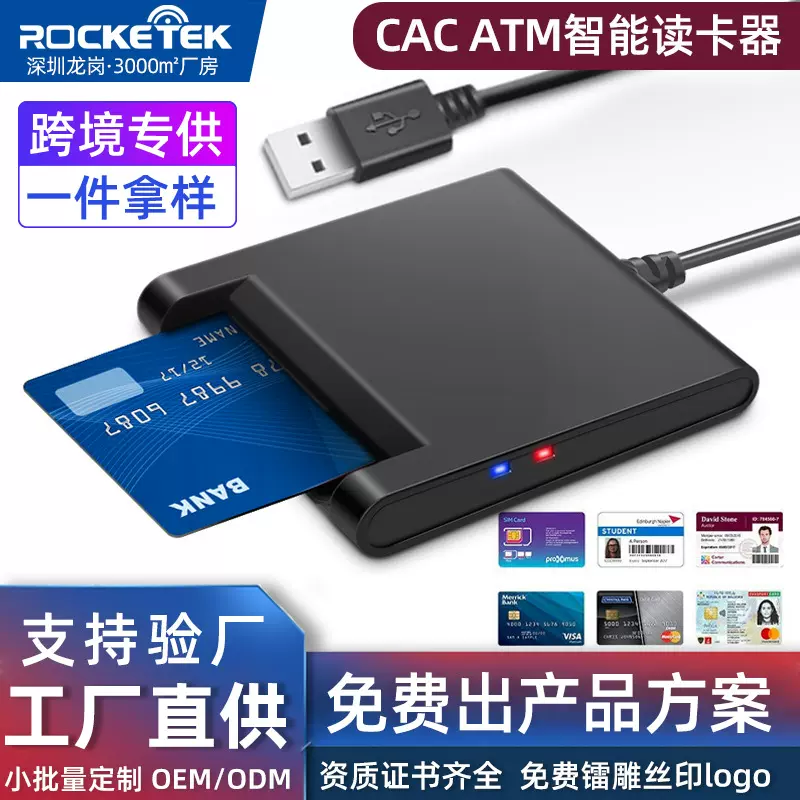 跨境读写身份证银行卡ATM CAC SIM Smart Card报税智能芯片读卡器