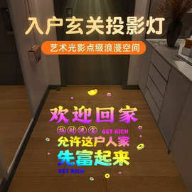 走廊过道灯投影创意射灯入户玄关灯投影灯欢迎回家门厅筒灯氛围灯