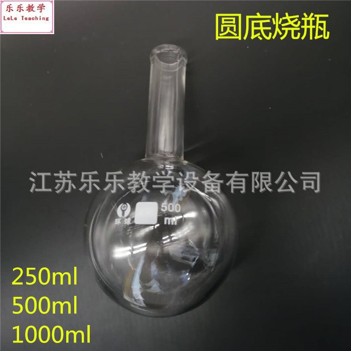圆底烧瓶250ml 500ml 1000ml 长颈圆底烧瓶 玻璃烧瓶化学实验仪器