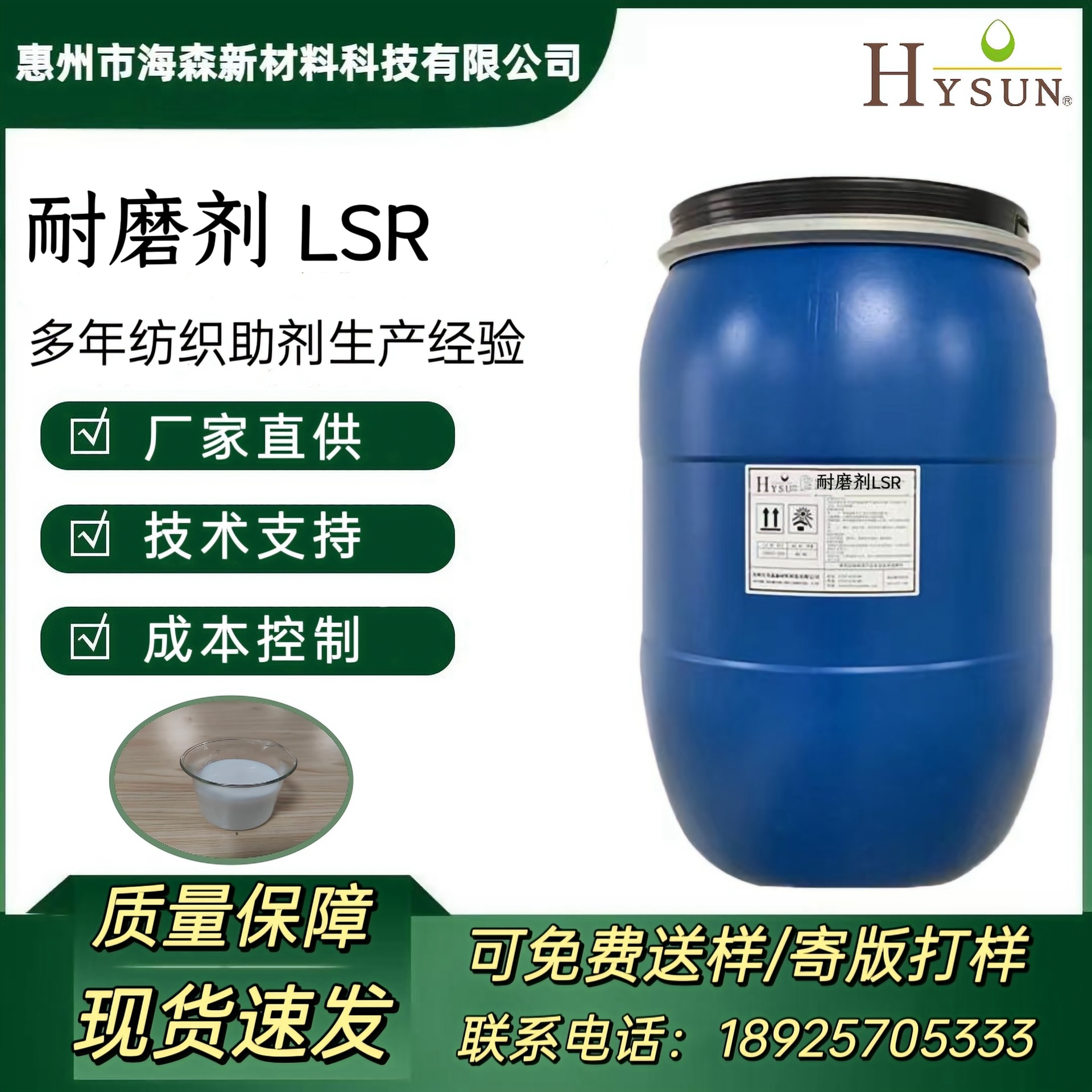 耐磨剂 LSR 纺织面料鞋面织带抗耐磨马丁代尔耐磨实验表现优异
