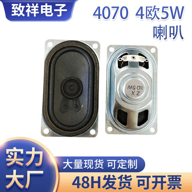 Factory supply 4070 thin speaker 4 Euro 3w/4 Euro 5W speaker loudspeaker TV speaker accessories Factory supply 4070 thin speaker 4 Euro 3w/4 Euro 5W speaker loudspeaker TV speaker accessories