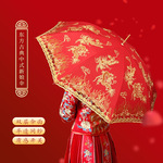 结婚红伞婚伞新娘伞婚庆中式出门红色婚礼伞陪嫁红雨伞轻奢出嫁
