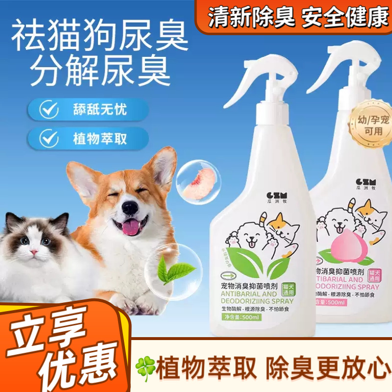 Pet Deodorant, Antibacterial and Urine Odor Removal, Cat and Dog Urine, Dog Urine, Biological Enzyme Decomposer, Disinfection and Deodorization Spray