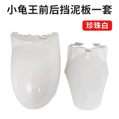 Electric vehicle fender Luyuan Electric Vehicles: Front Fender - xgpearl-white-thick-model