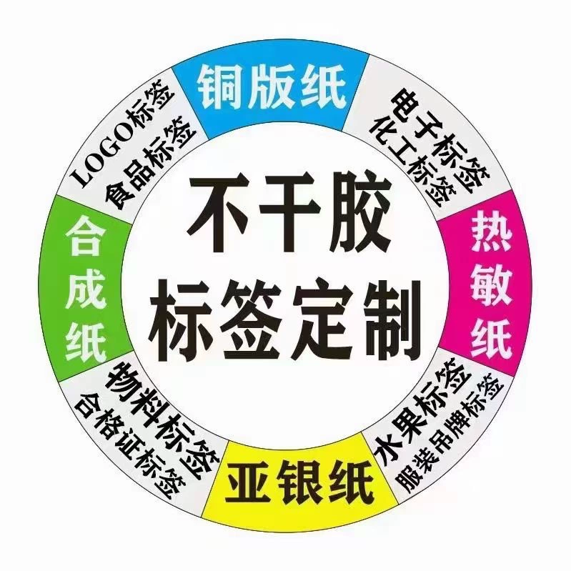 Заводская печать самоклеящейся пленки рулонная наклейка логистическая этикетка наклейка для еды молочного чая наклейка для упаковки еды на вынос медицинская наклейка