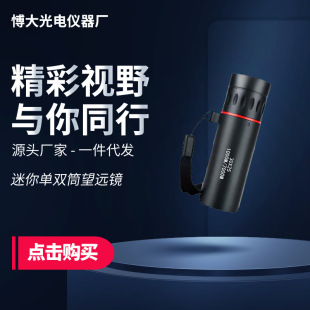 Factory optimistic Xiaolong King single tube double clear telescope for mobile phone