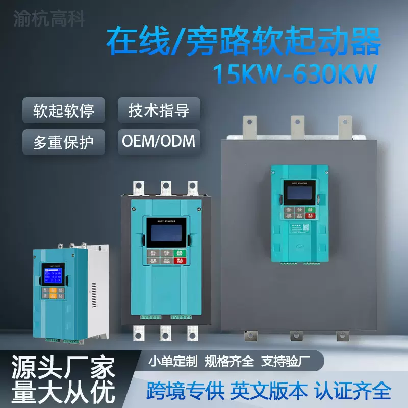 跨境专供在线软启动器/柜15/22/30/45/55/75kw水泵风机软起动节能