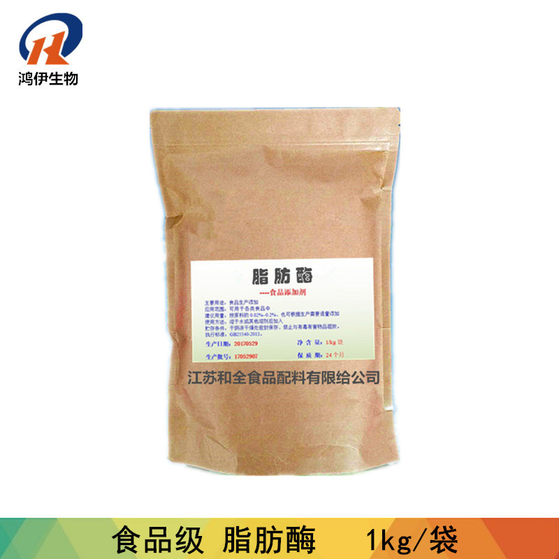 现货脂肪酶含量99% 酶活力高 一公斤转 量大优惠脂肪抑制酶