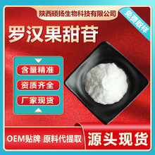 罗汉果甜苷罗汉果提取物罗汉果甜味粉多规格罗汉果甜甙现货包邮