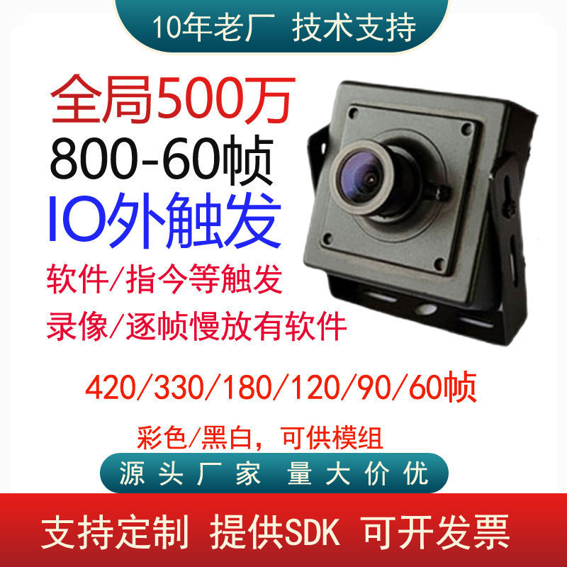 USB Camera High-Speed Capture Global Shutter Industrial Camera Module Io External Trigger 12000 High Frame Rate USB Camera High-Speed Capture Global Shutter Industrial Camera Module Io External Trigger 12000 High Frame Rate