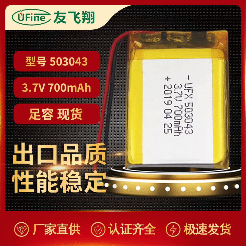 503043锂电池3.7V 700mAh厂家直销智能扫地机智能机器人智能家居
