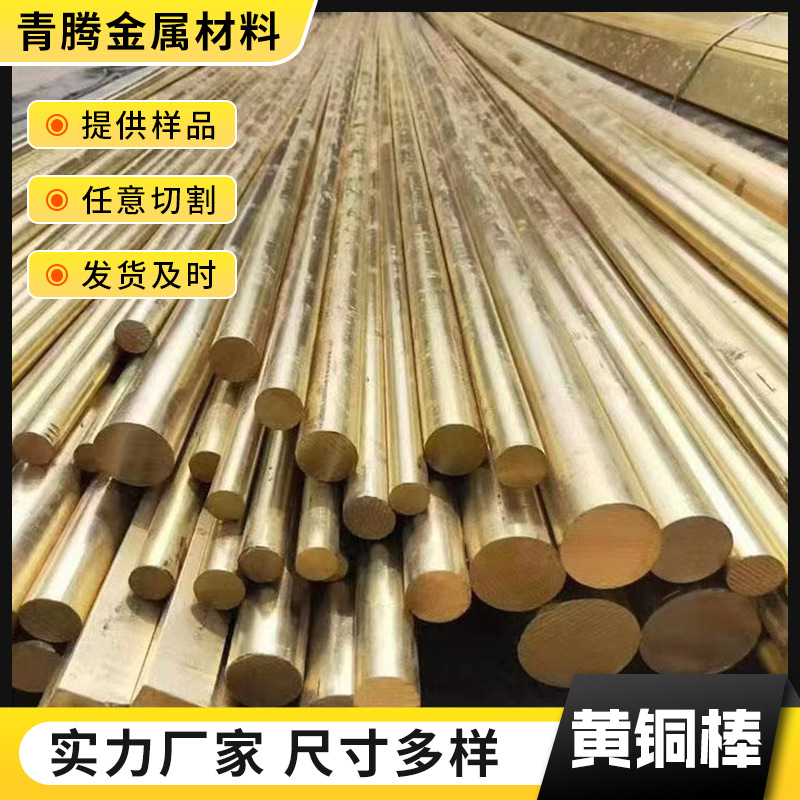 H62环保黄铜棒无铅大口径光亮黄铜棒六角棒方棒H59实心圆棒厂家
