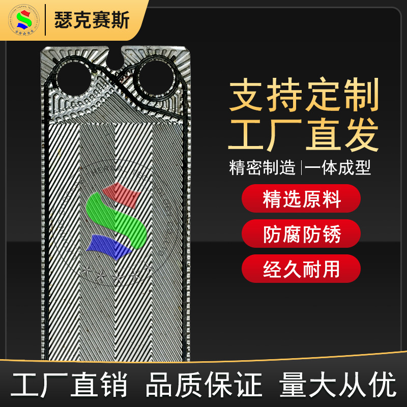 代加工SWEP传特GC16板式换热器316板片液压站供暖配件工厂直发
