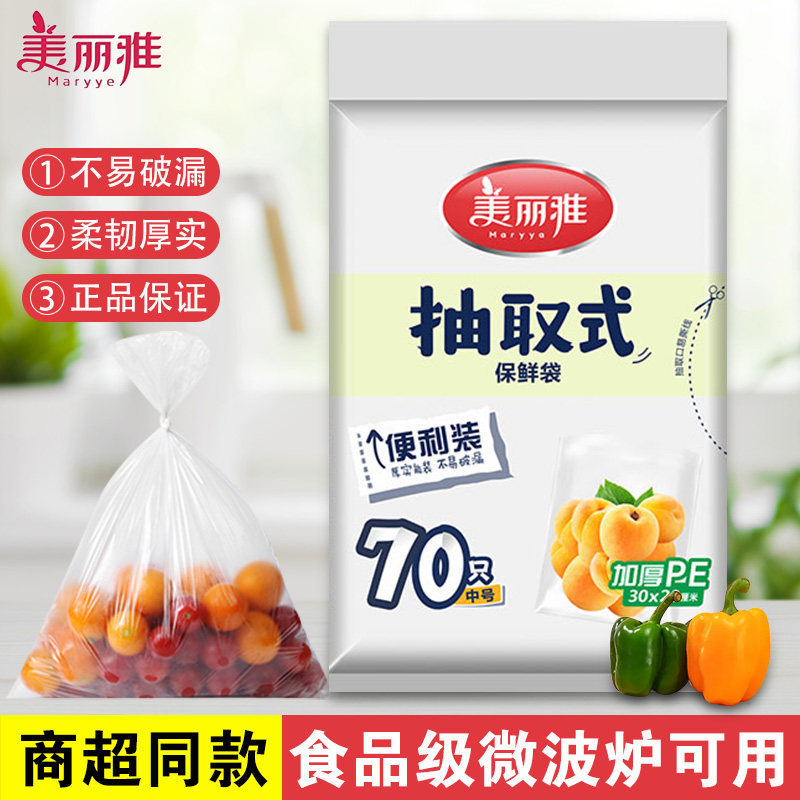 Meiya Disposable Fresh-Keeping Bags, Household Food-Grade Pull-Out Pe Food Bags, High Temperature Resistant and Thickened, Specially Designed for Refrigerators Meiya Disposable Fresh-Keeping Bags, Household Food-Grade Pull-Out Pe Food Bags, High Temperature Resistant and Thickened, Specially Designed for Refrigerators