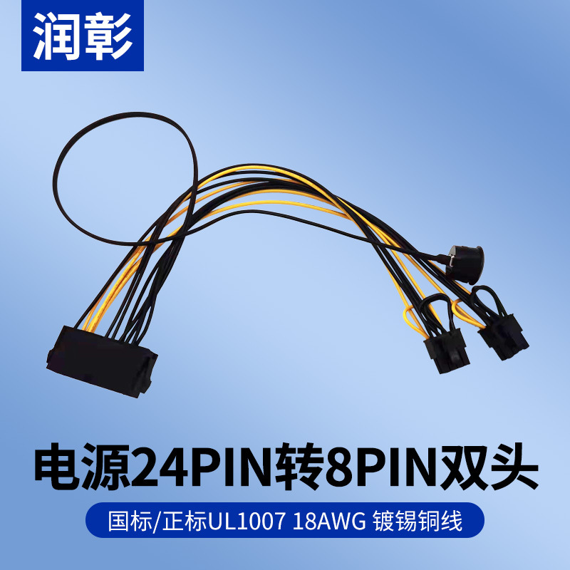 电源24PIN转8PIN双头 ATX电源24PIN转双8PIN/6+2PIN显卡供电线