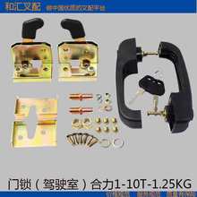 叉车驾驶室门锁电动三轮车铲车龙工美科斯GMS502门把锁