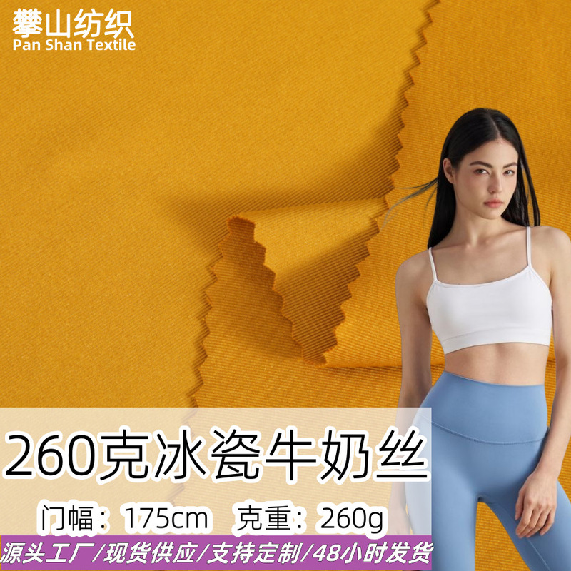 260g Yoga Milk Silk Stretch Elastic Quick-Drying Fabric Four-Way Stretch Knitted Lycra Milk Silk Fabric