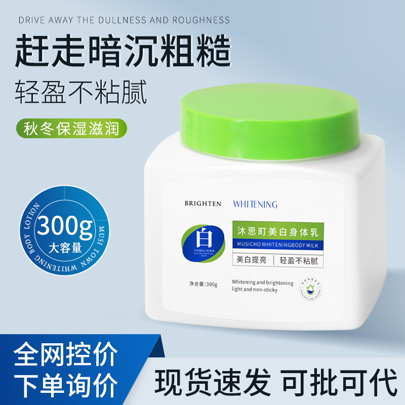 Brightening demi-season moisturizing nutritious body cream