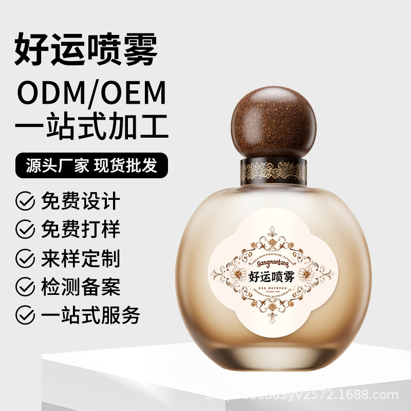 爆款碌柚叶好运喷雾衣服香氛柚叶招财转运去晦气空气清新剂定制OE